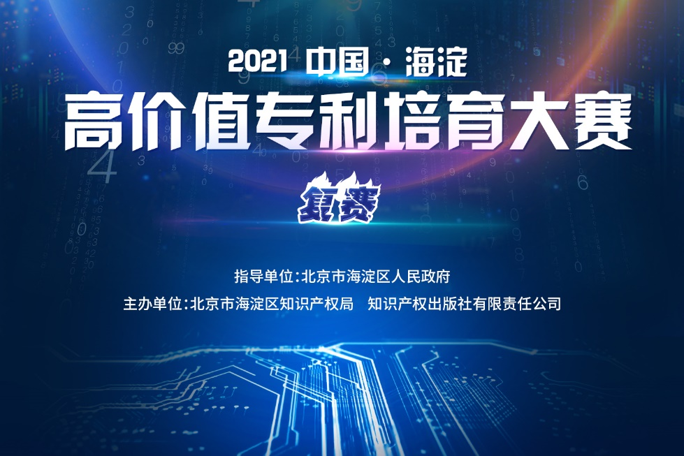 大賽延期 | 2021海高賽復(fù)賽延期舉辦