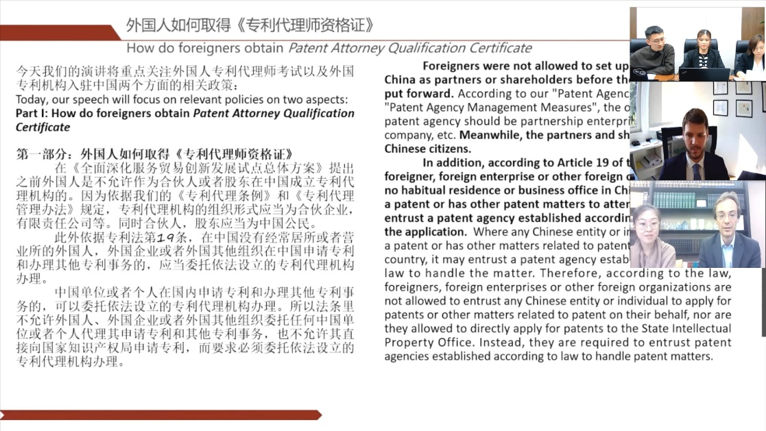 第二屆“中-意知識(shí)產(chǎn)權(quán)專家線上論壇”成功舉辦