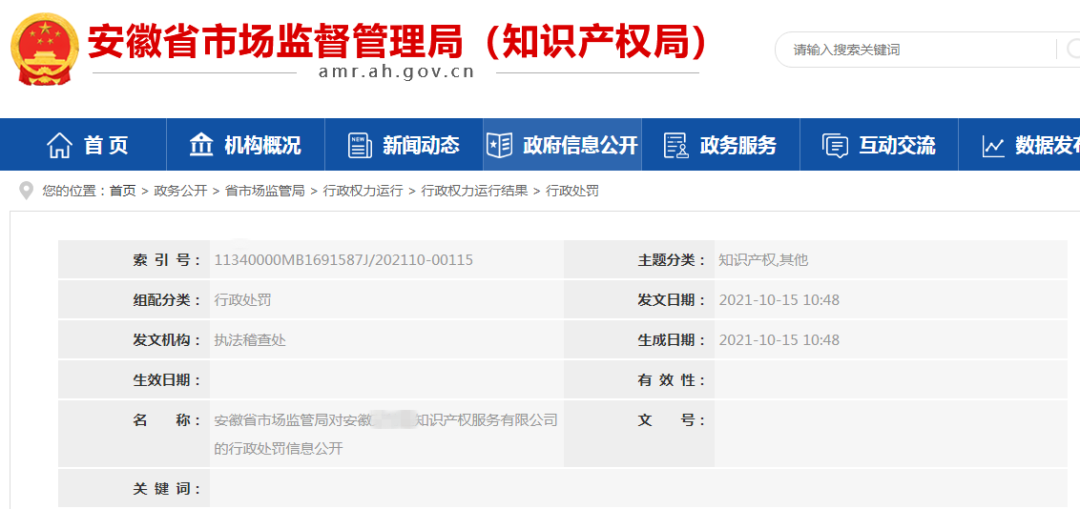 85件專利收取4700元代理費！這家企業(yè)因擅自開展專利代理業(yè)務被罰