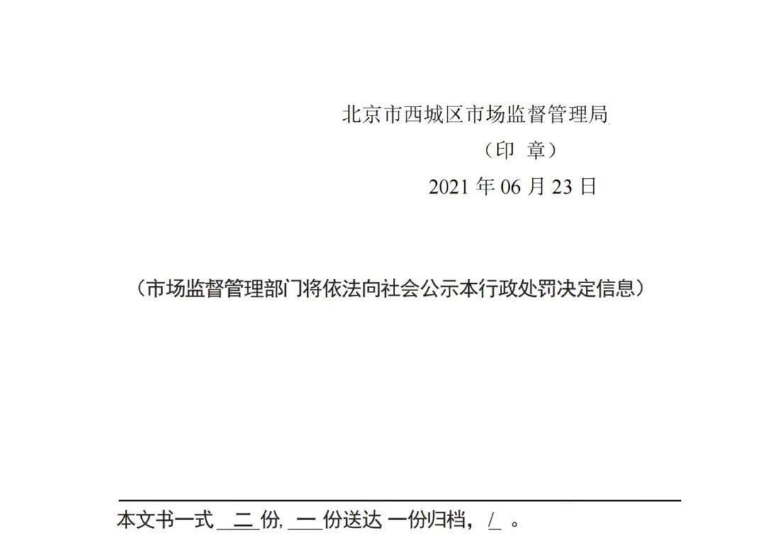 共計罰款230000！這4家知識產(chǎn)權(quán)機構(gòu)因承諾包過/惡意注冊“火神山”“賓利”等被罰