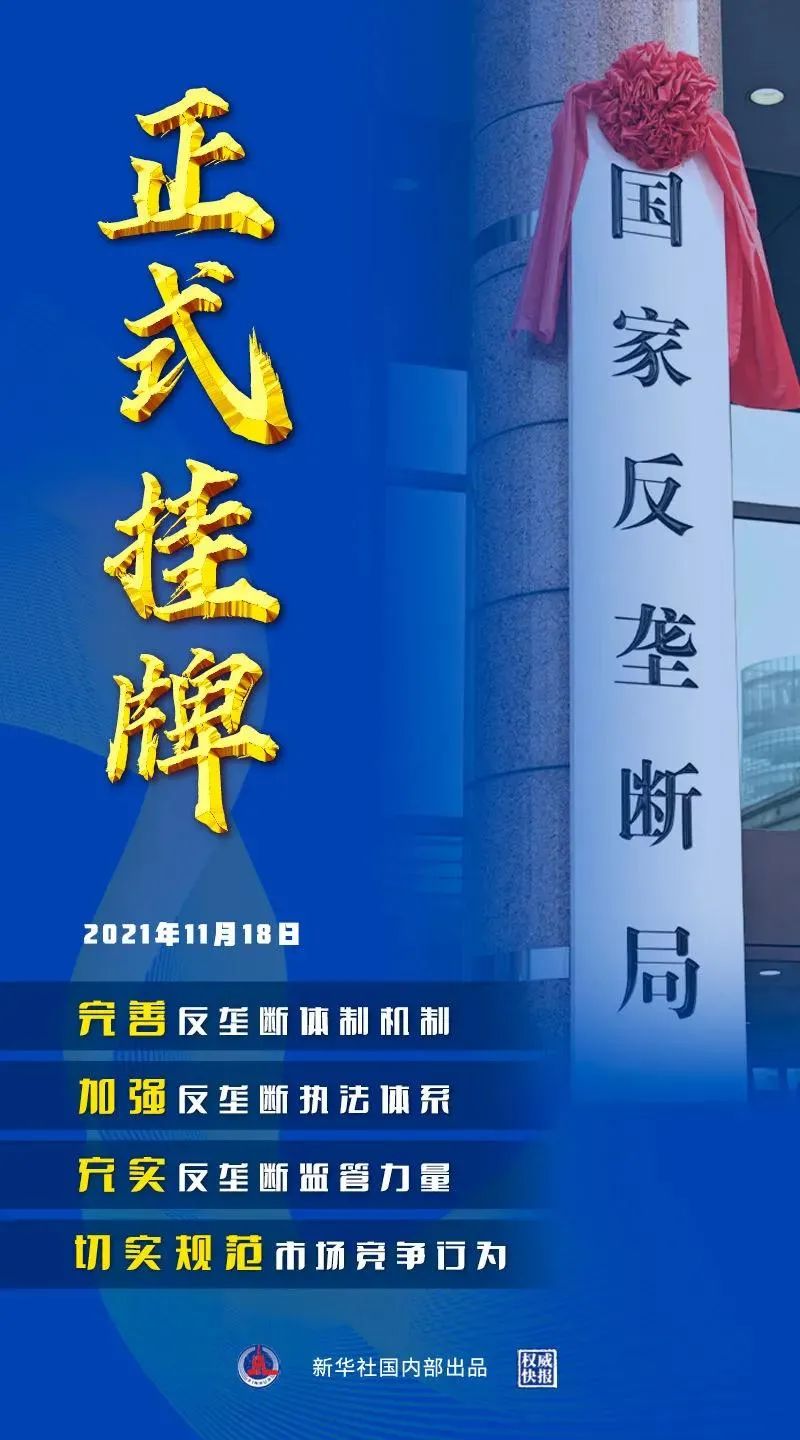 國家反壟斷局正式掛牌亮相！甘霖任首任局長