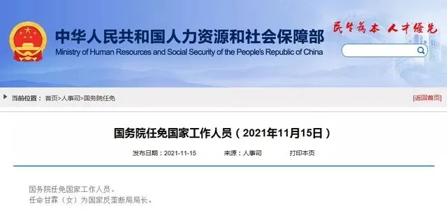 國家反壟斷局正式掛牌亮相！甘霖任首任局長