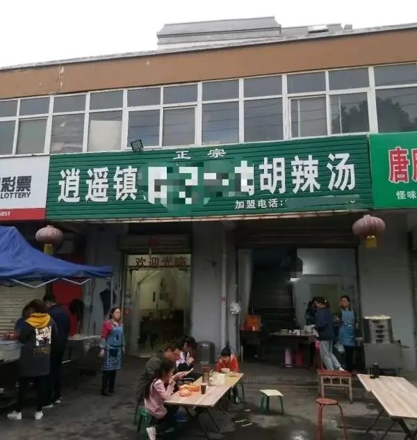 河南多家胡辣湯店使用逍遙鎮(zhèn)招牌被告侵權(quán)，協(xié)會：早已注冊商標，希望統(tǒng)一運作做大做強