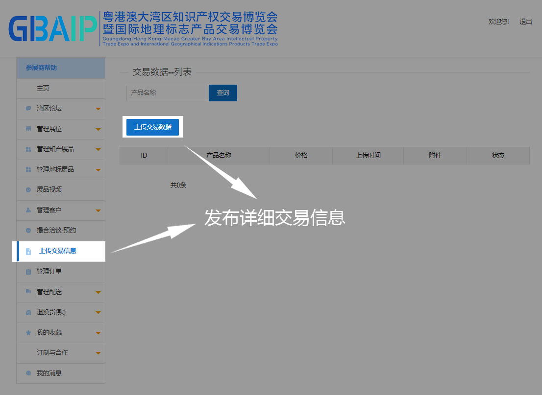 參展攻略！2021知交會暨國際地理標(biāo)志產(chǎn)品交易會等你來