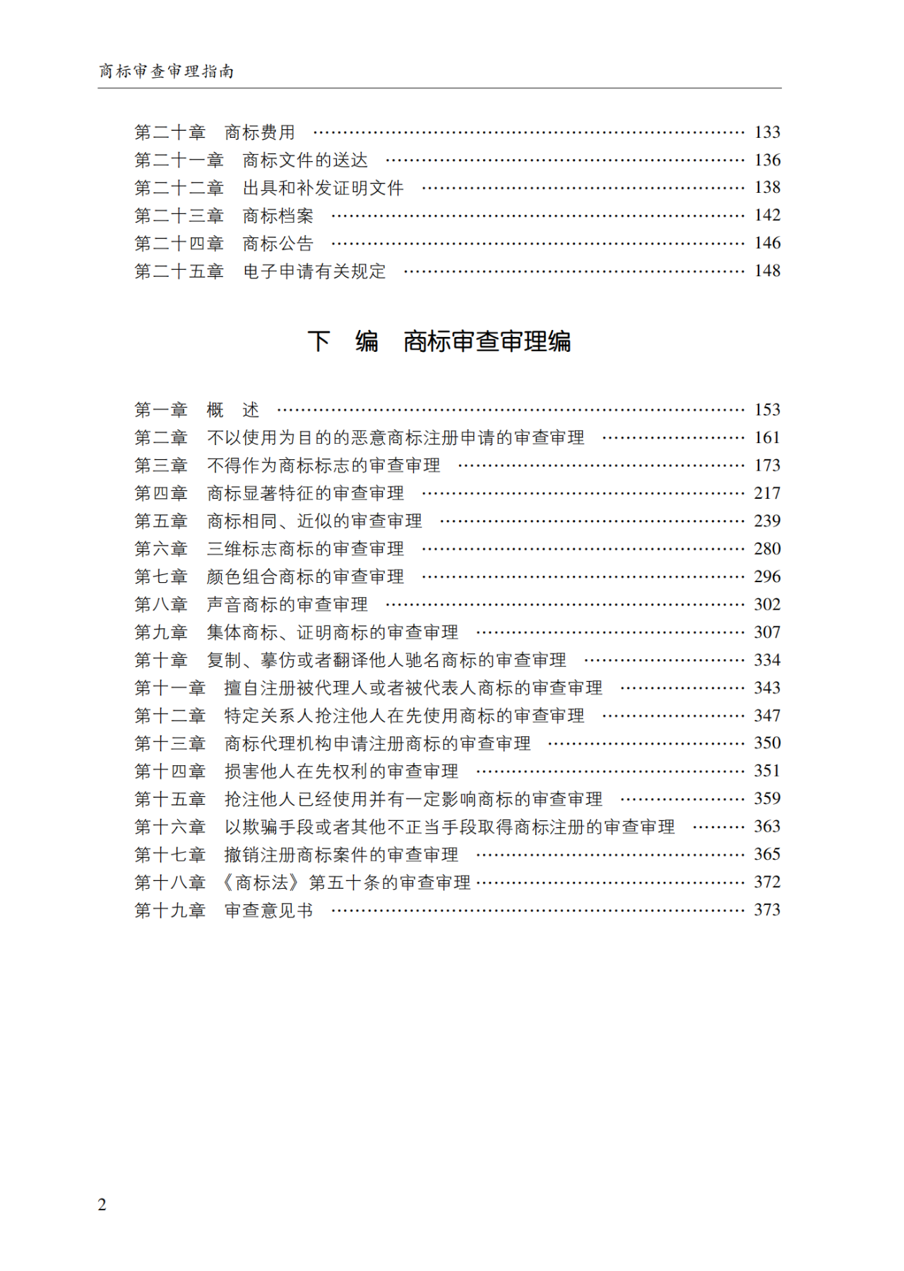 2022.1.1起施行！最新版《商標(biāo)審查審理指南》發(fā)布 | 附全文