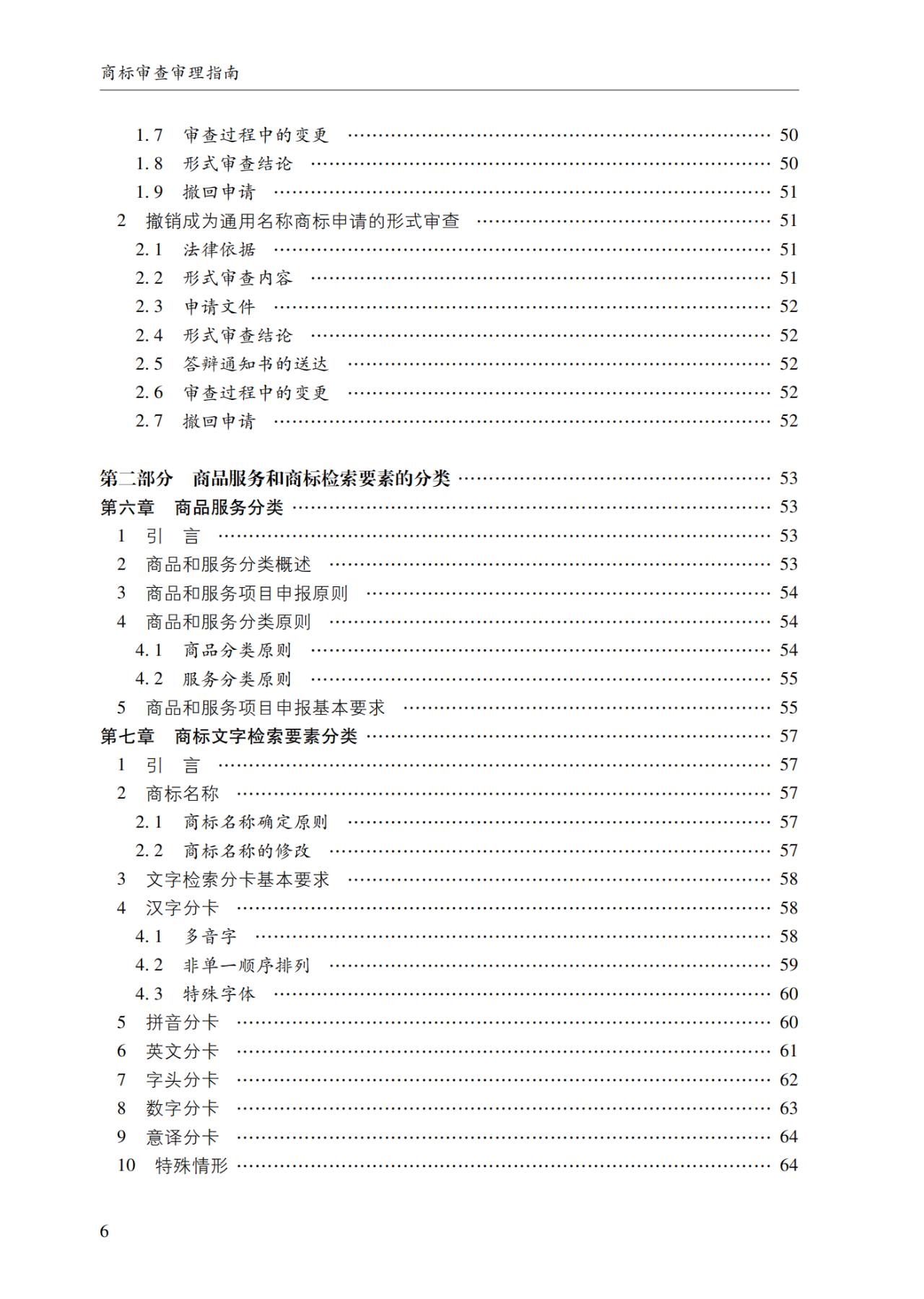 2022.1.1起施行！最新版《商標(biāo)審查審理指南》發(fā)布 | 附全文