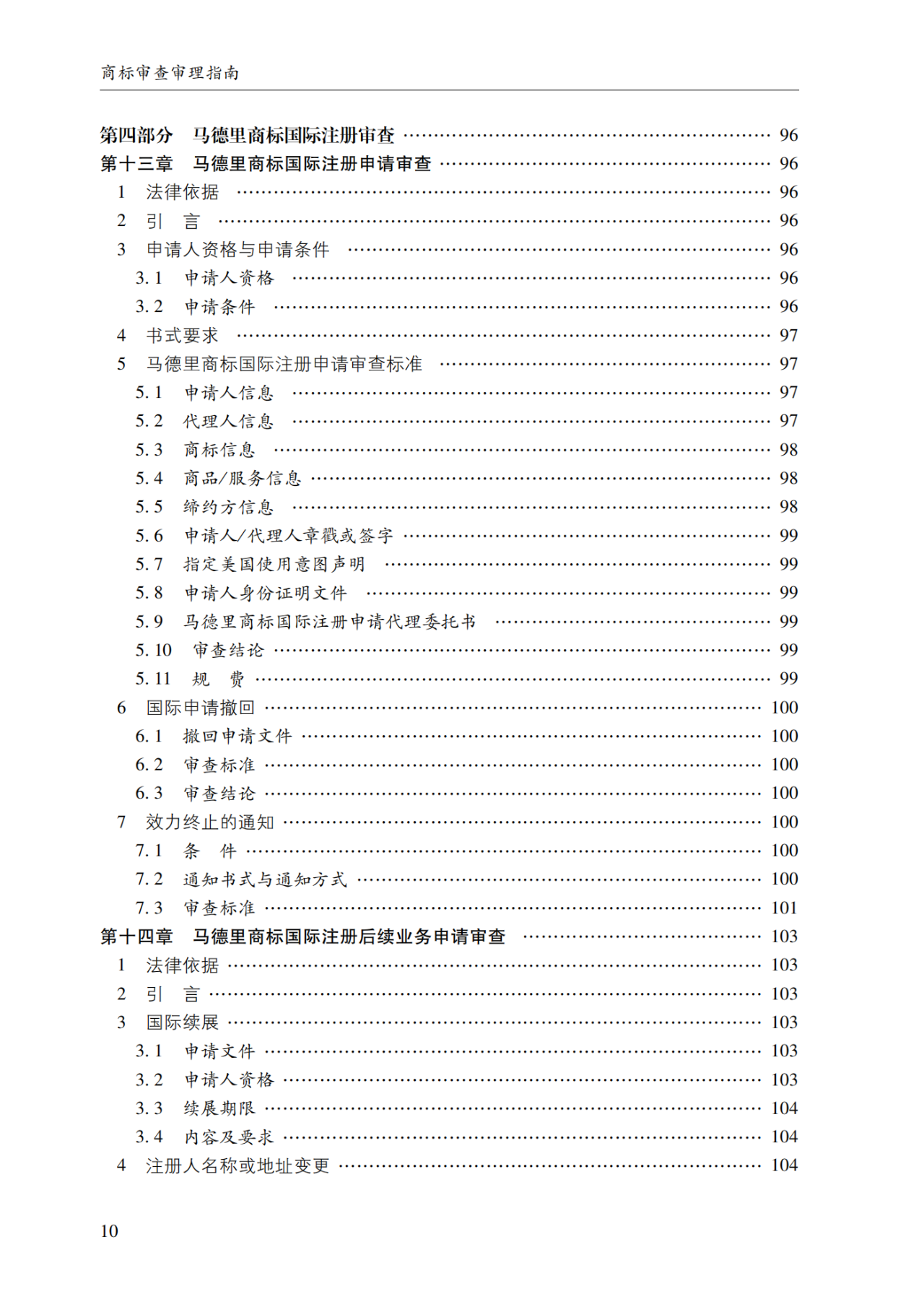 2022.1.1起施行！最新版《商標(biāo)審查審理指南》發(fā)布 | 附全文