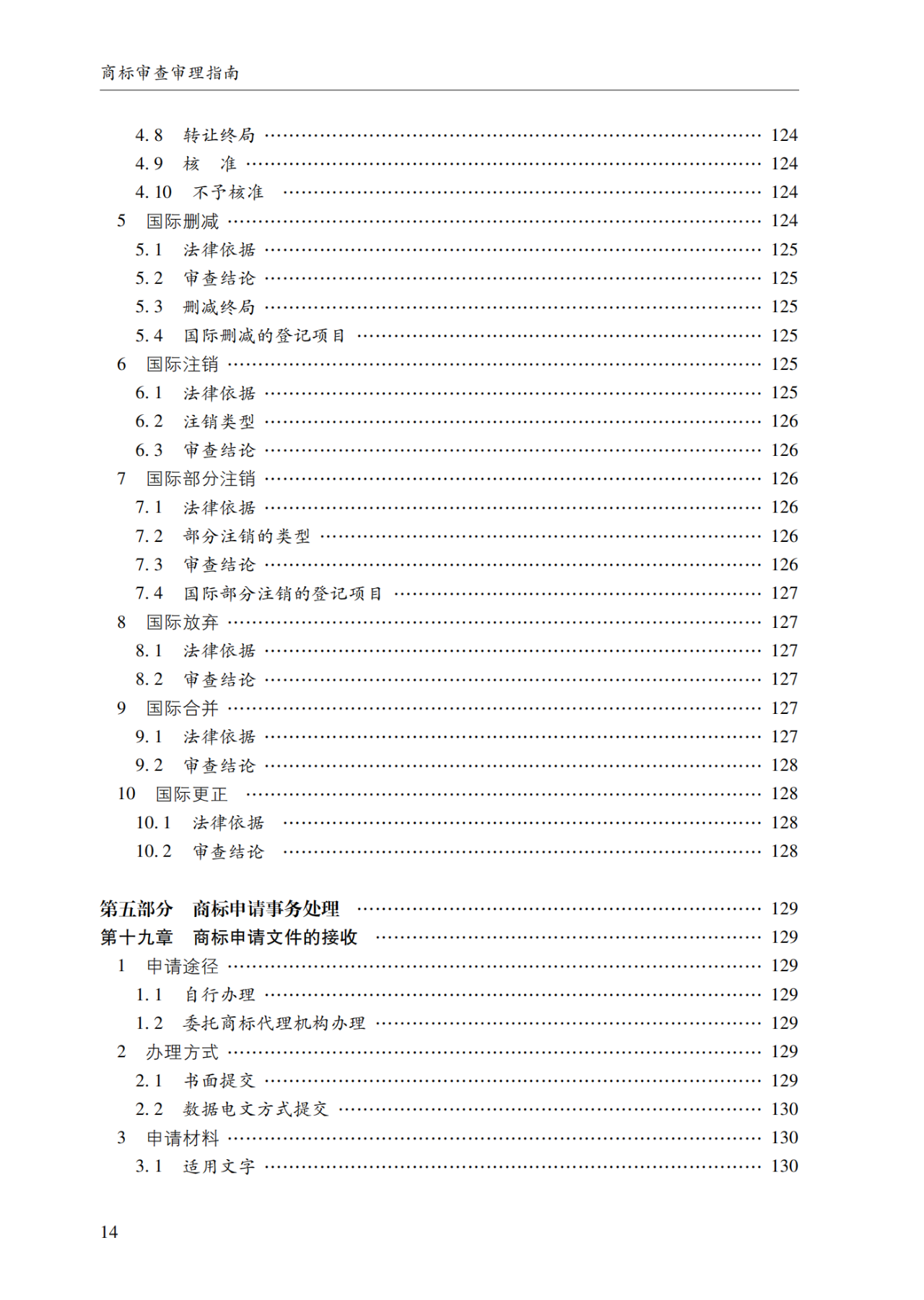 2022.1.1起施行！最新版《商標(biāo)審查審理指南》發(fā)布 | 附全文