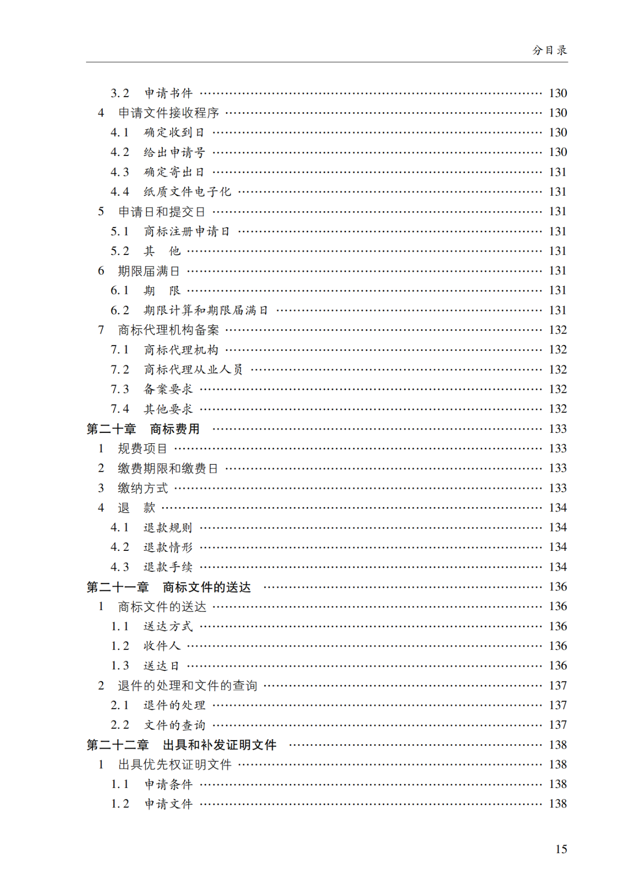 2022.1.1起施行！最新版《商標(biāo)審查審理指南》發(fā)布 | 附全文