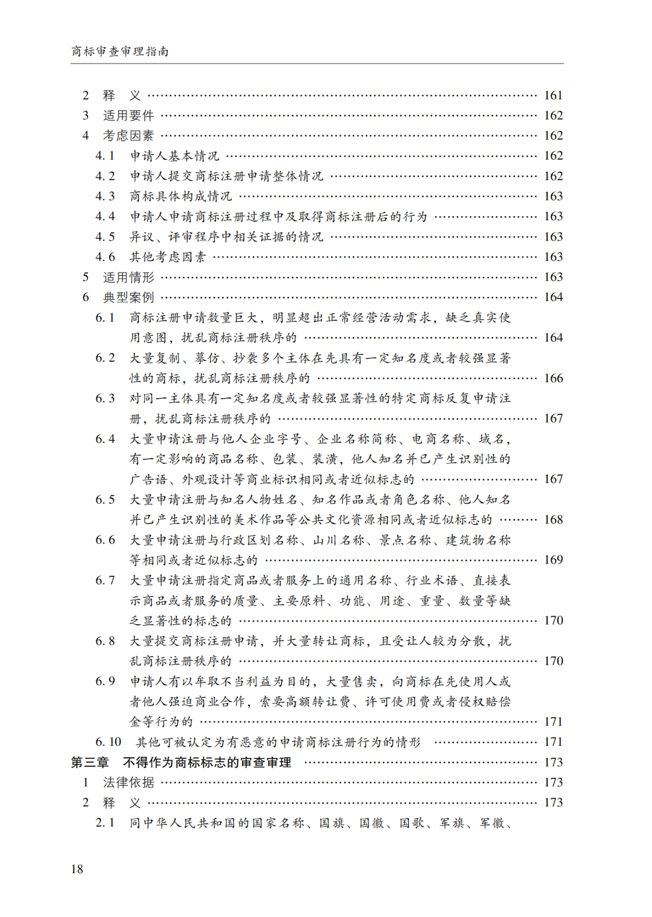 2022.1.1起施行！最新版《商標(biāo)審查審理指南》發(fā)布 | 附全文