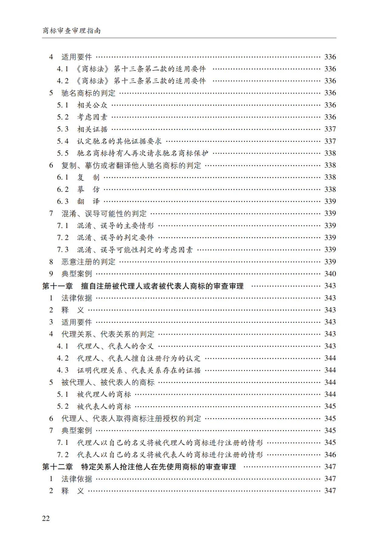 2022.1.1起施行！最新版《商標(biāo)審查審理指南》發(fā)布 | 附全文