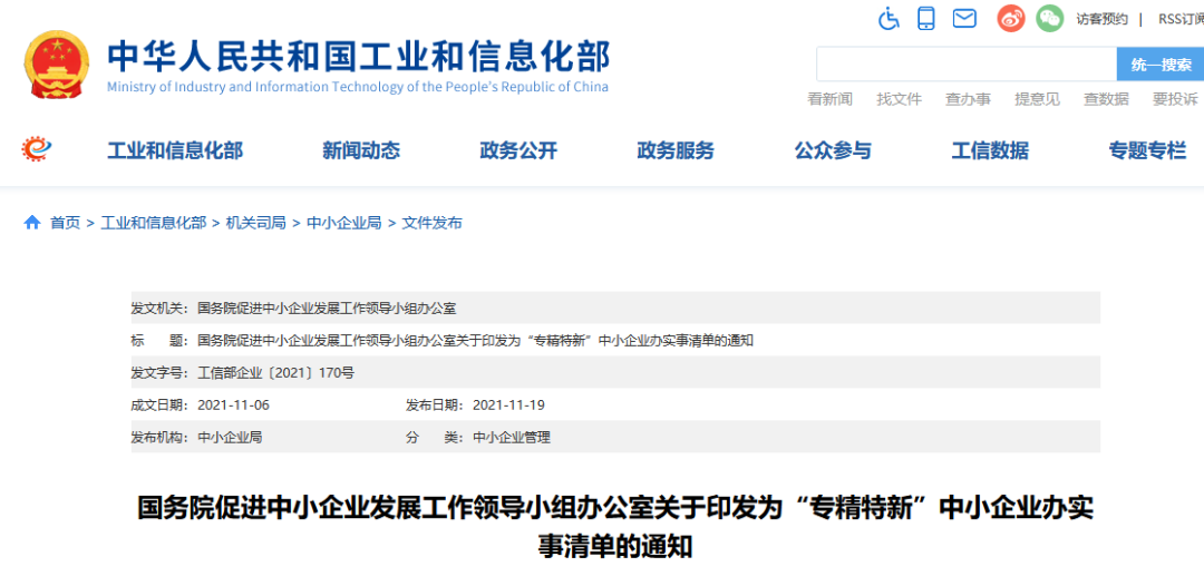國(guó)務(wù)院發(fā)布“專(zhuān)精特新”中小企業(yè)辦實(shí)事清單！涉知識(shí)產(chǎn)權(quán)內(nèi)容有......