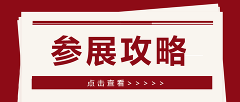 參展攻略！2021知交會暨地理標(biāo)志產(chǎn)品交易會等你來