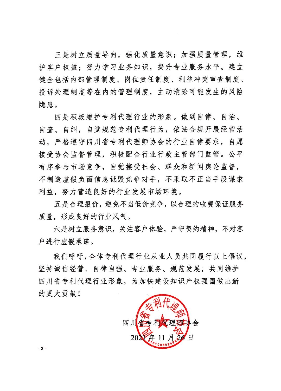 專代協(xié)會：合理報價，避免低價競爭！絕不代理非正常專利申請等！