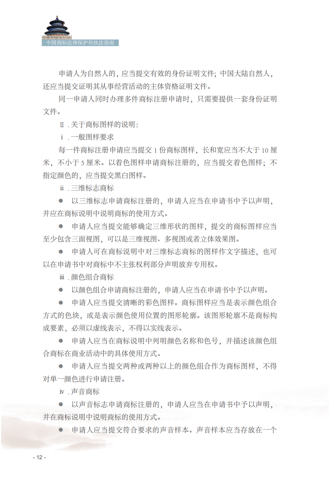 國知局發(fā)布《中國商標(biāo)法律保護和執(zhí)法指南》│ 附全文