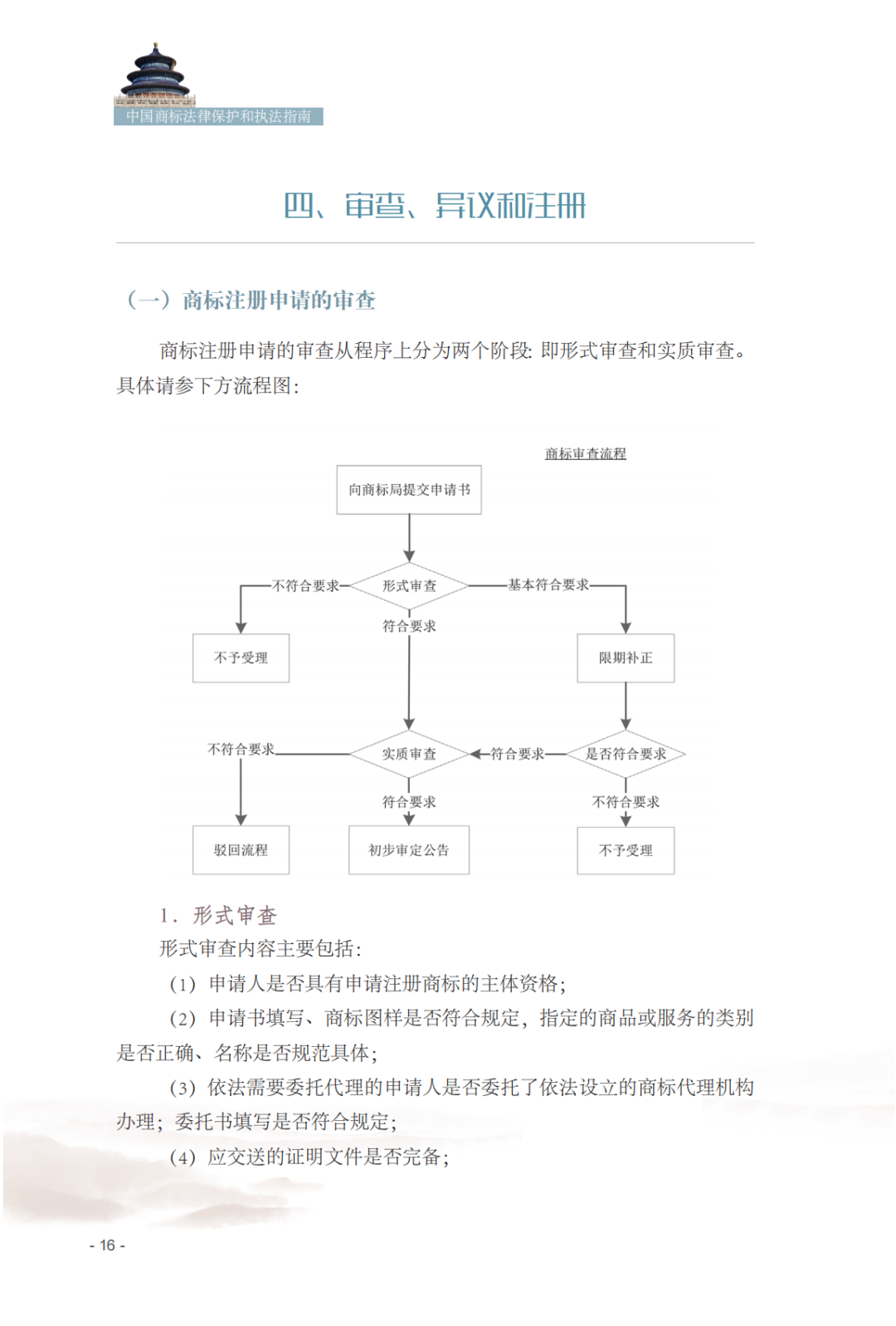 國知局發(fā)布《中國商標(biāo)法律保護和執(zhí)法指南》│ 附全文