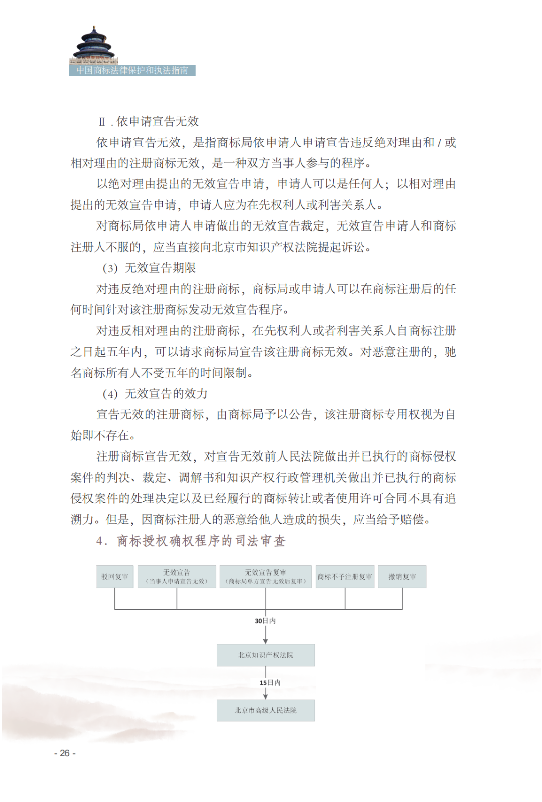 國知局發(fā)布《中國商標(biāo)法律保護和執(zhí)法指南》│ 附全文