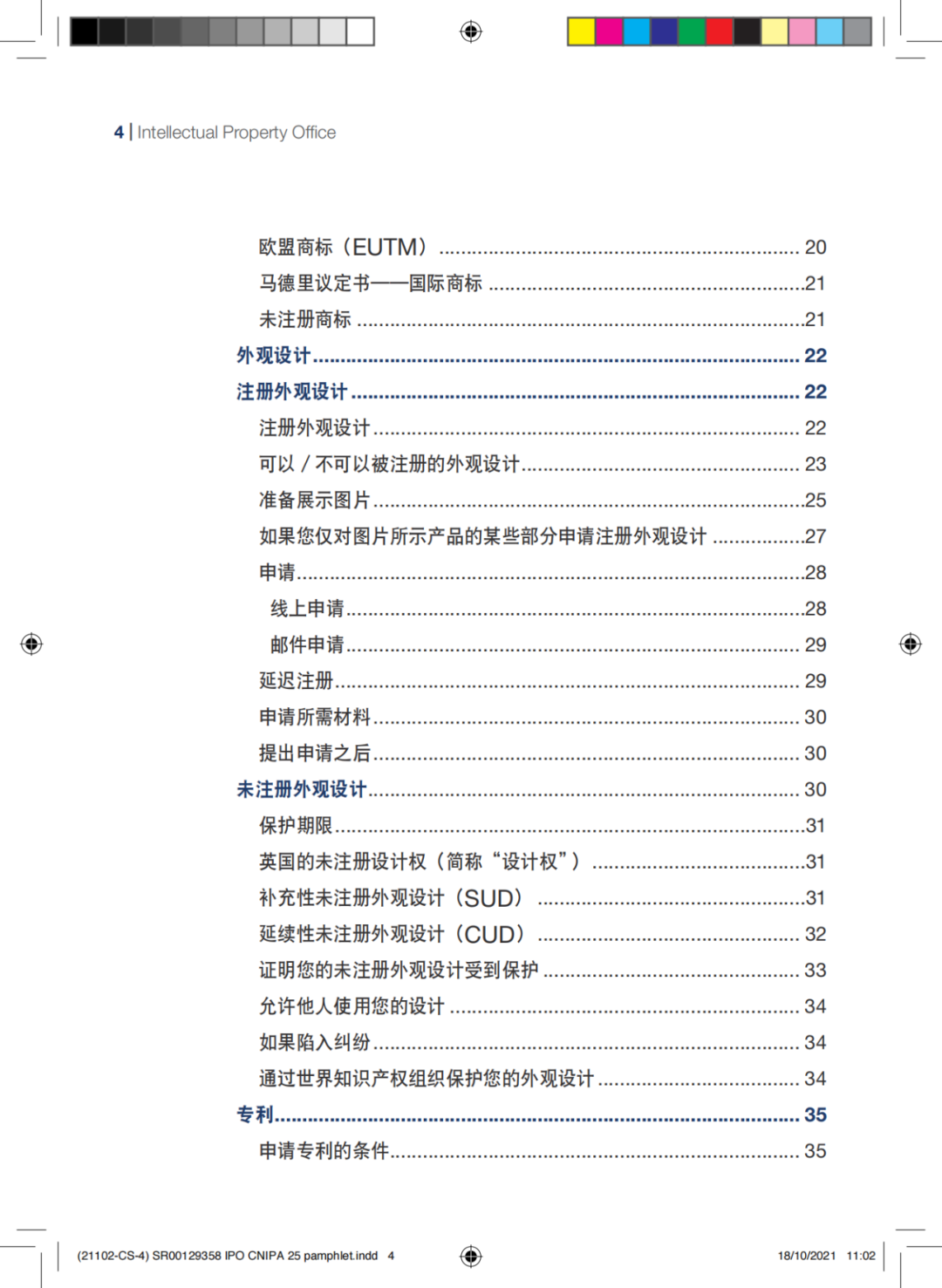 國知局發(fā)布《中國商標(biāo)法律保護和執(zhí)法指南》│ 附全文