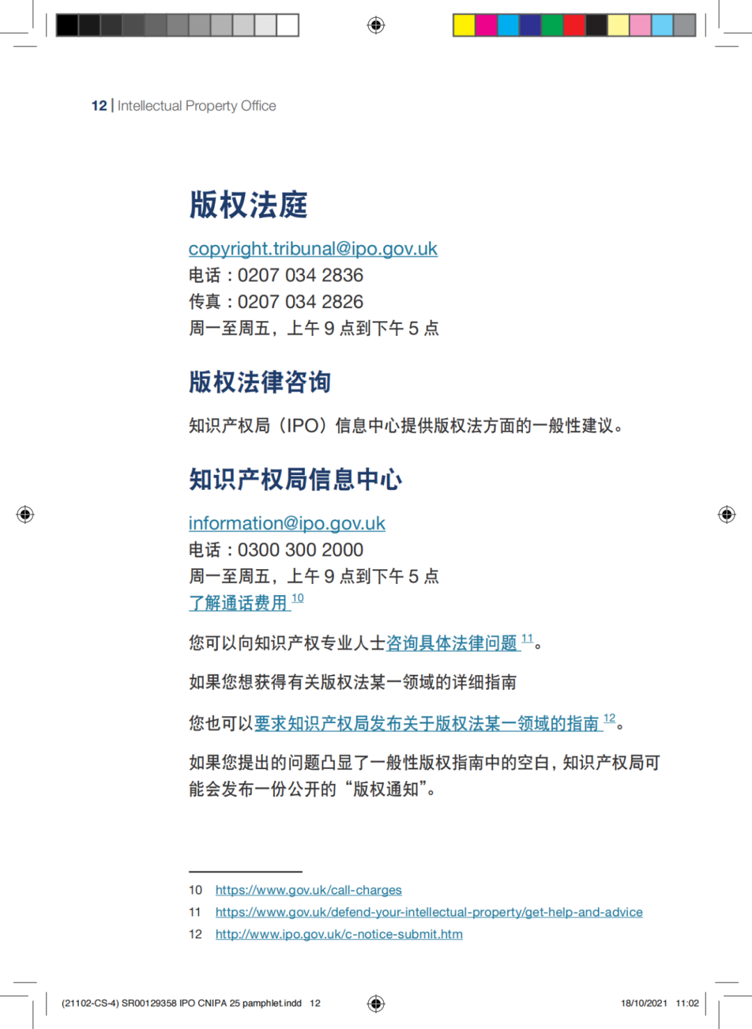 國知局發(fā)布《中國商標(biāo)法律保護和執(zhí)法指南》│ 附全文