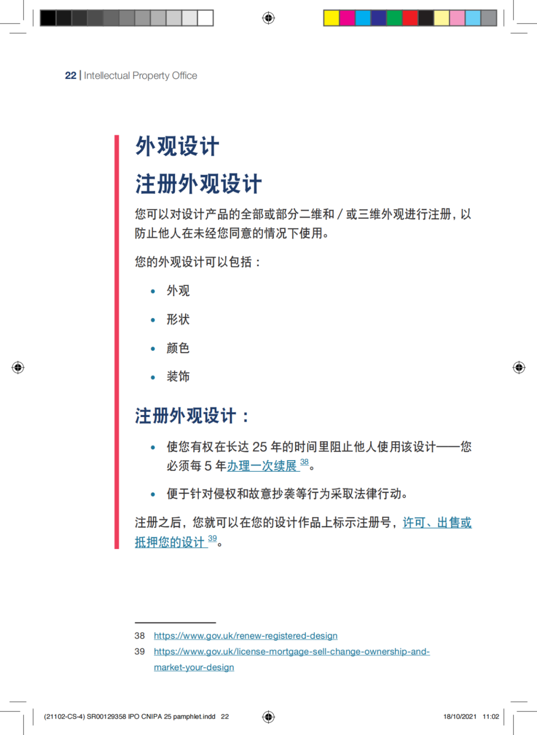 國知局發(fā)布《中國商標(biāo)法律保護和執(zhí)法指南》│ 附全文