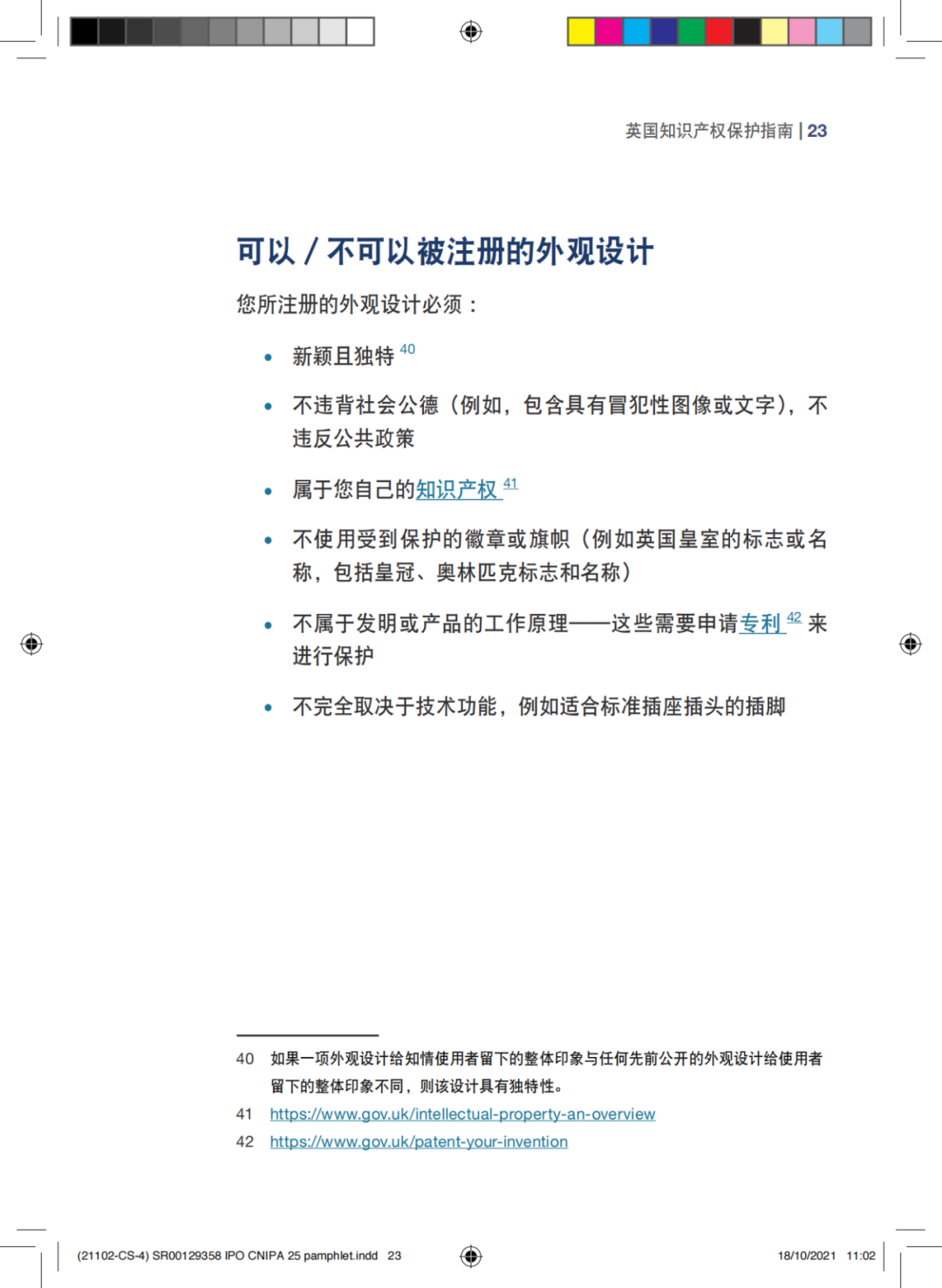 國知局發(fā)布《中國商標(biāo)法律保護和執(zhí)法指南》│ 附全文