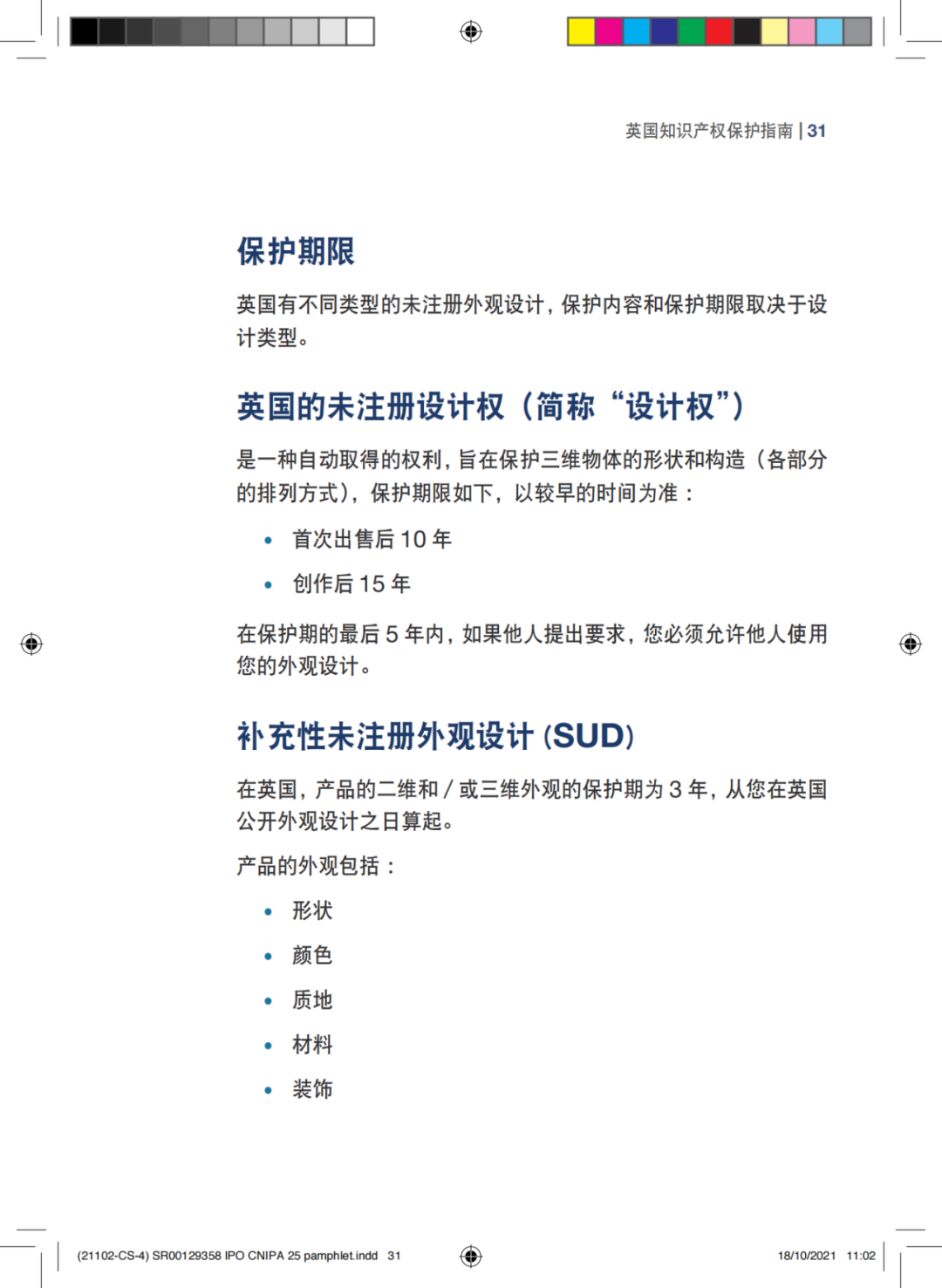 國知局發(fā)布《中國商標(biāo)法律保護和執(zhí)法指南》│ 附全文