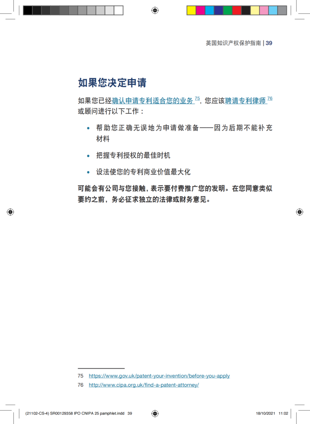 國知局發(fā)布《中國商標(biāo)法律保護和執(zhí)法指南》│ 附全文