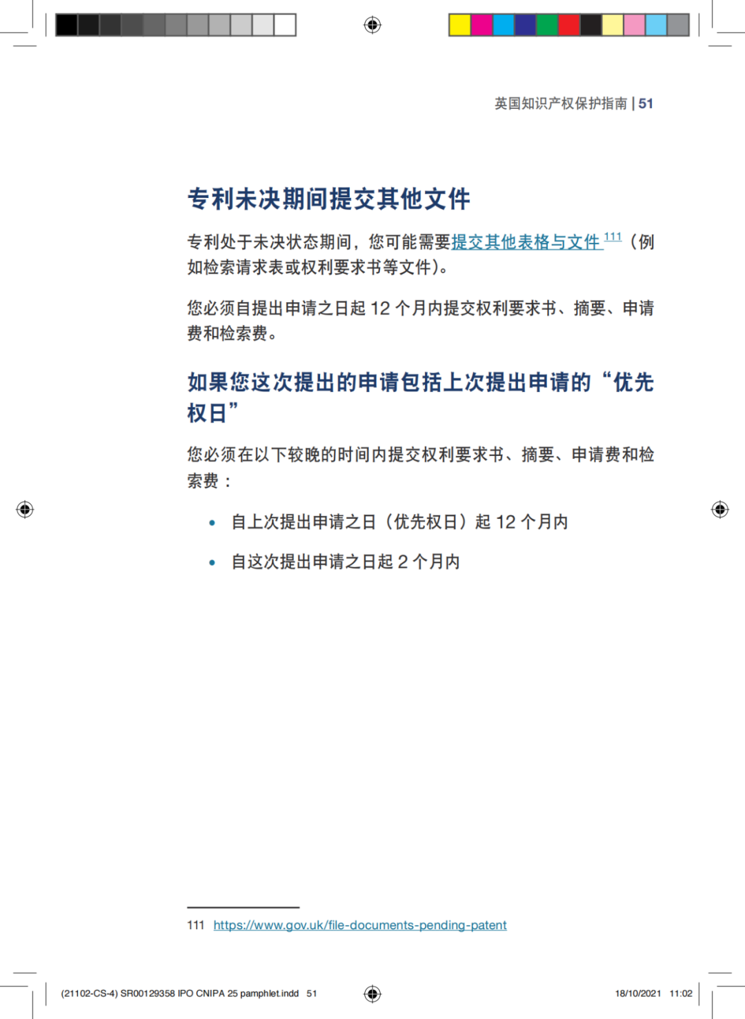 國知局發(fā)布《中國商標(biāo)法律保護和執(zhí)法指南》│ 附全文