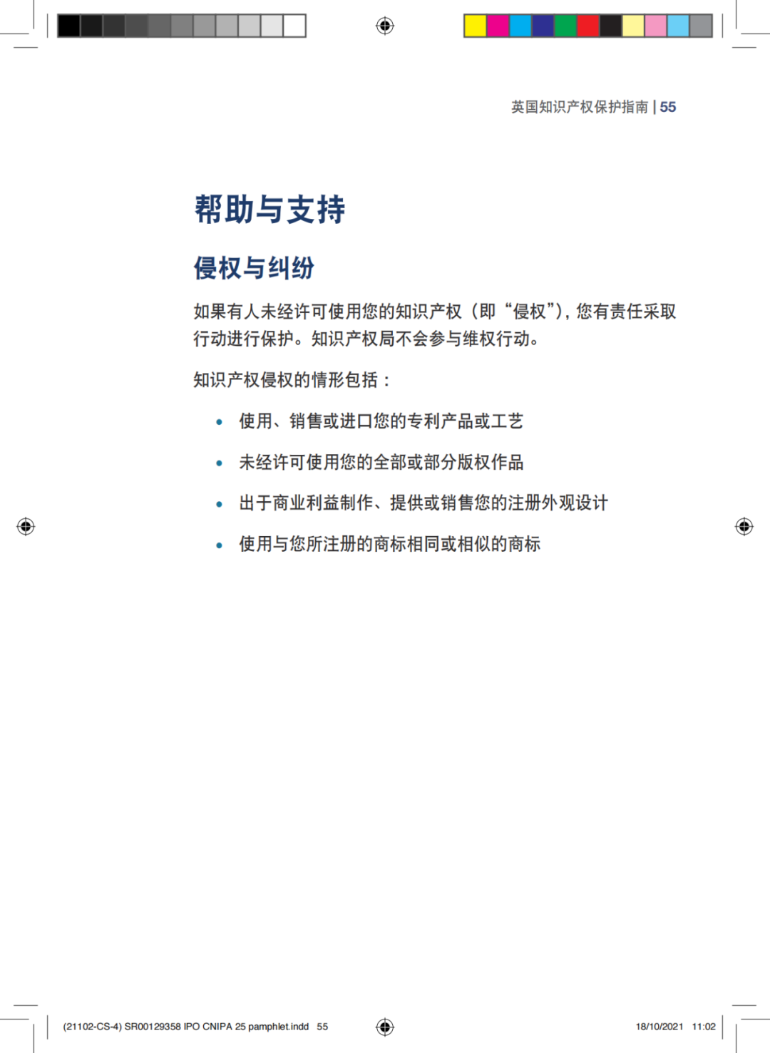 國知局發(fā)布《中國商標(biāo)法律保護和執(zhí)法指南》│ 附全文