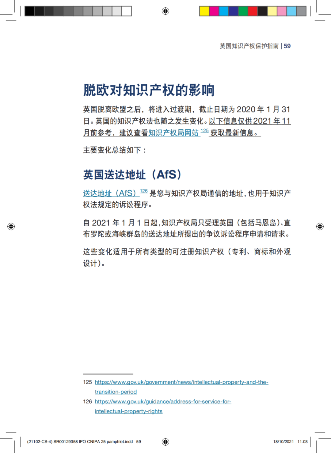 國知局發(fā)布《中國商標(biāo)法律保護和執(zhí)法指南》│ 附全文