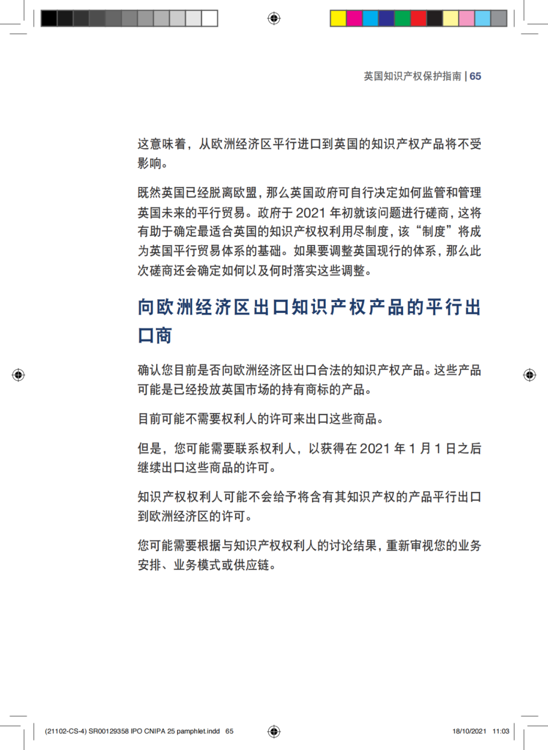 國知局發(fā)布《中國商標(biāo)法律保護和執(zhí)法指南》│ 附全文