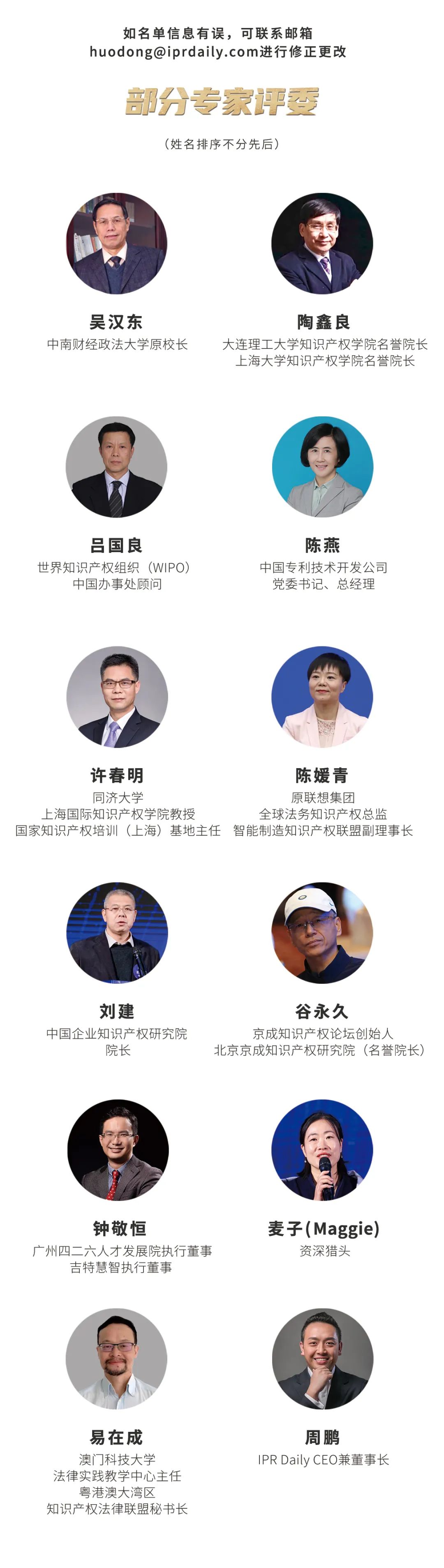 極致生長！2021年40位40歲以下企業(yè)知識產(chǎn)權(quán)精英榜60位入圍名單公布