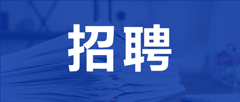 聘！三環(huán)知識產(chǎn)權(quán)招聘「電學(xué)/機械/生化專利代理師+專利分析師+涉外專利代理師...」