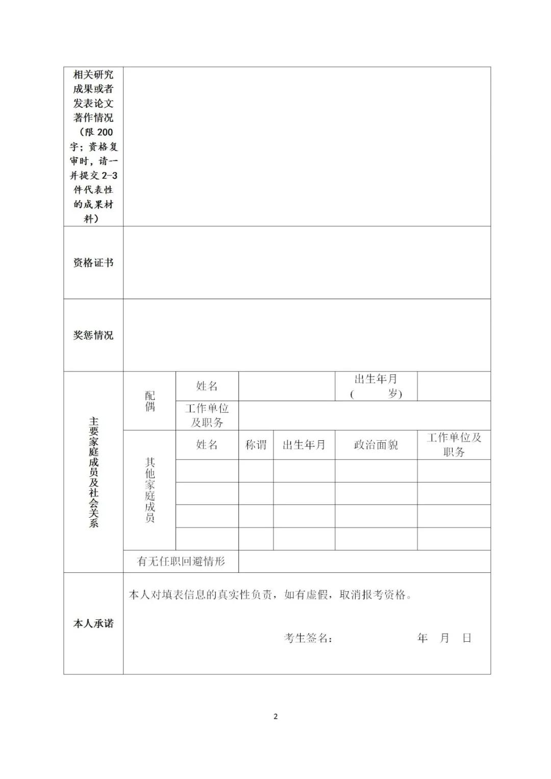 聘！最高人民法院直屬單位招聘「工作人員」