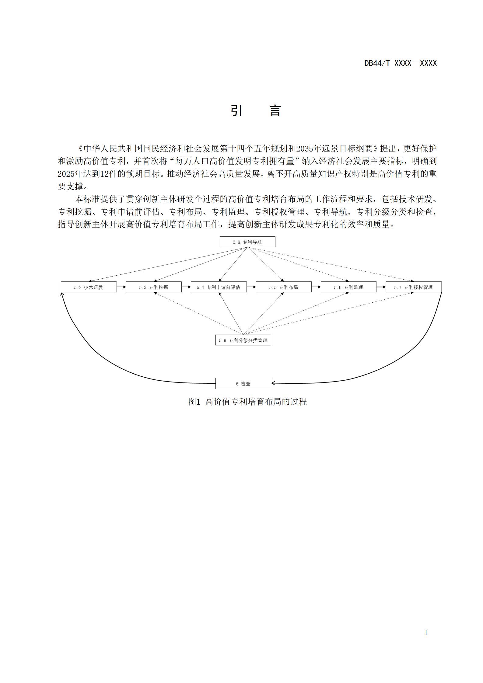 《高價(jià)值專利培育布局工作指南 （征求意見稿）》全文發(fā)布！