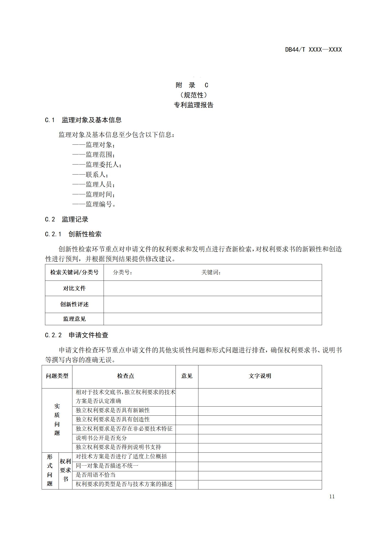 《高價(jià)值專利培育布局工作指南 （征求意見稿）》全文發(fā)布！