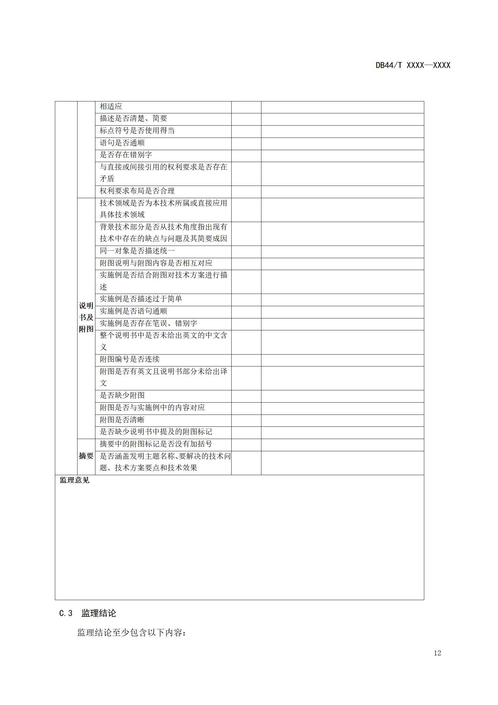 《高價(jià)值專利培育布局工作指南 （征求意見稿）》全文發(fā)布！