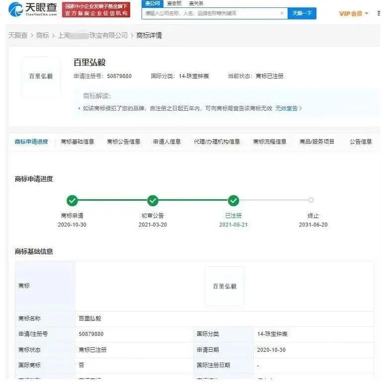 #晨報#全國專利、商標質押融資登記金額達到2407.7億元，同比增長50.6%；“我在大潤發(fā)殺了10年魚”商標被駁回