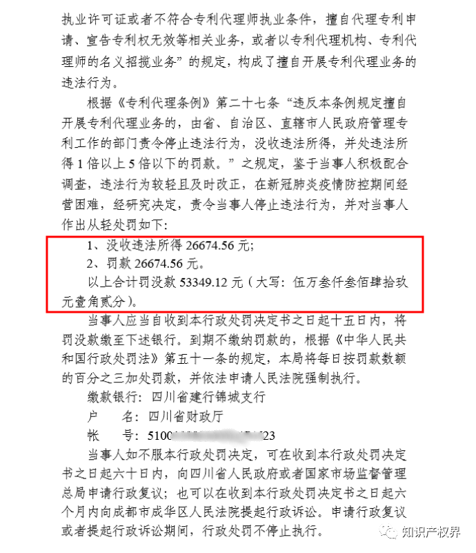 共計罰款33萬余元！6家公司因擅自代理專利業(yè)務(wù)/虛假宣傳/申請"杏哥"商標(biāo)等被罰