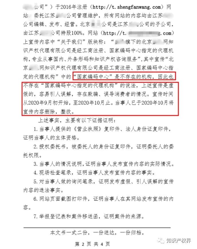 共計罰款33萬余元！6家公司因擅自代理專利業(yè)務(wù)/虛假宣傳/申請"杏哥"商標(biāo)等被罰