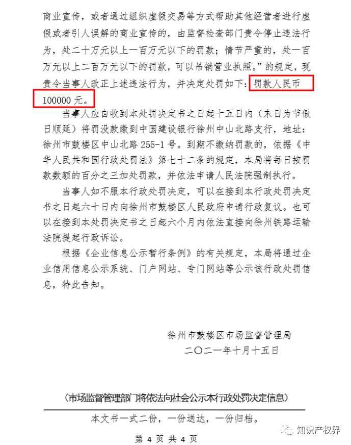 共計罰款33萬余元！6家公司因擅自代理專利業(yè)務(wù)/虛假宣傳/申請"杏哥"商標(biāo)等被罰