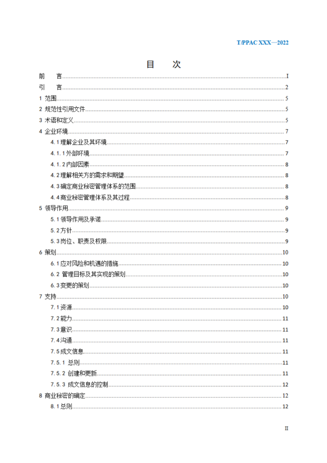 《企業(yè)商業(yè)秘密管理規(guī)范》（征求意見(jiàn)稿）全文發(fā)布！