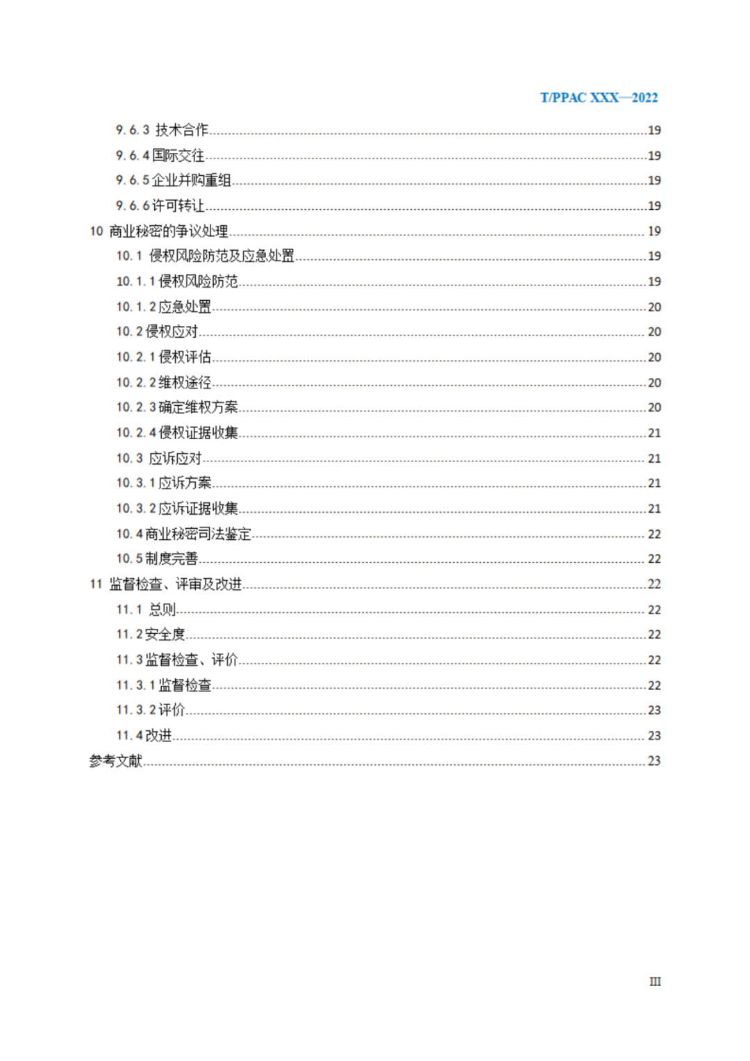 《企業(yè)商業(yè)秘密管理規(guī)范》（征求意見(jiàn)稿）全文發(fā)布！