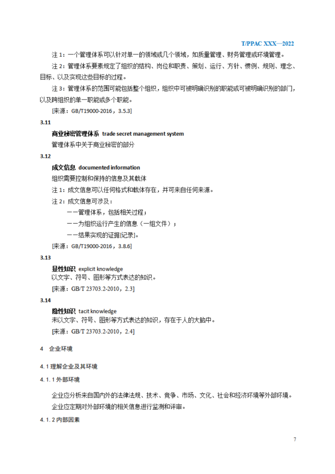 《企業(yè)商業(yè)秘密管理規(guī)范》（征求意見(jiàn)稿）全文發(fā)布！