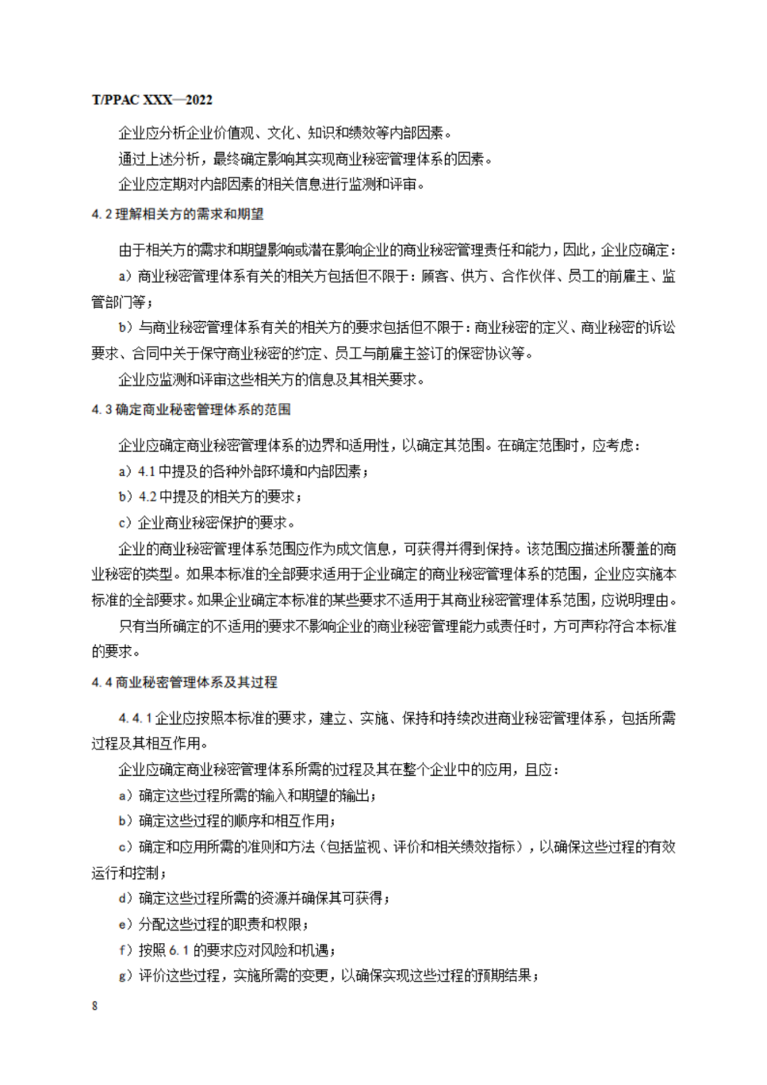 《企業(yè)商業(yè)秘密管理規(guī)范》（征求意見(jiàn)稿）全文發(fā)布！