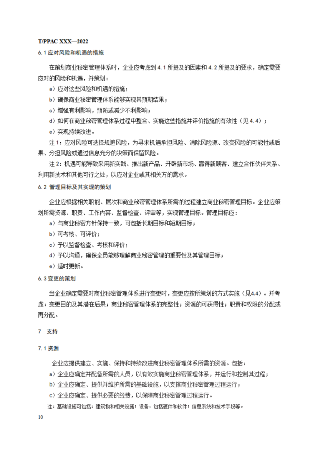 《企業(yè)商業(yè)秘密管理規(guī)范》（征求意見(jiàn)稿）全文發(fā)布！