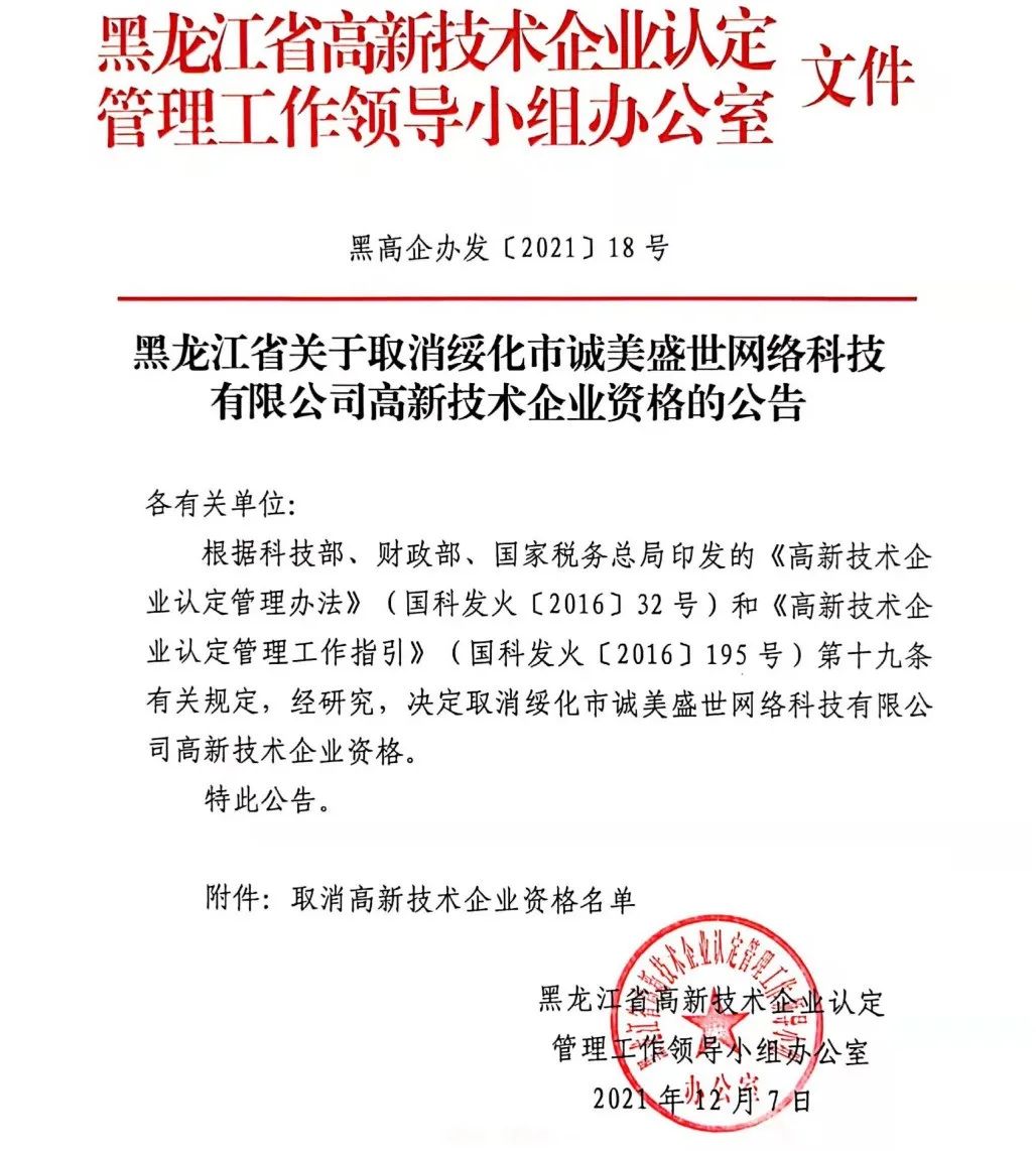 152家企業(yè)取消高新技術(shù)企業(yè)資格，追繳21家企業(yè)已享受的稅收優(yōu)惠/補助！