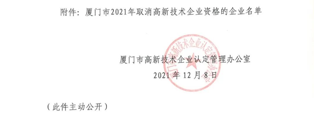 152家企業(yè)取消高新技術(shù)企業(yè)資格，追繳21家企業(yè)已享受的稅收優(yōu)惠/補助！