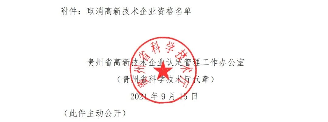 152家企業(yè)取消高新技術(shù)企業(yè)資格，追繳21家企業(yè)已享受的稅收優(yōu)惠/補助！