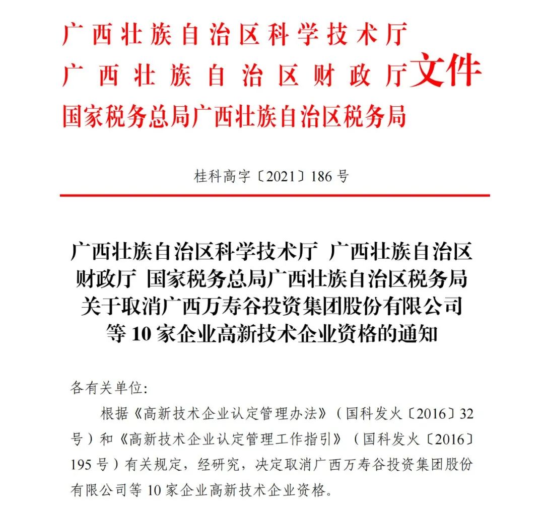 152家企業(yè)取消高新技術(shù)企業(yè)資格，追繳21家企業(yè)已享受的稅收優(yōu)惠/補助！